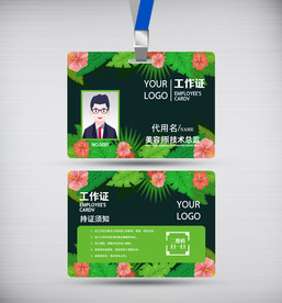 美容工作证