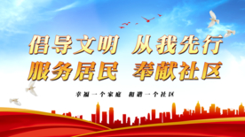 社区海报