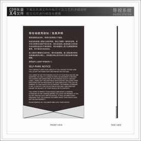 免责声明牌