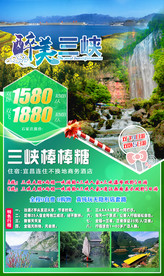 三峡旅游海报