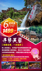 芙蓉镇旅游海报