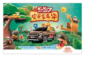 汽车海报 汽车宣传