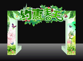约惠春天