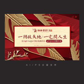 地产高端开盘红金色