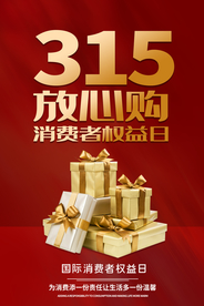 315 放心购