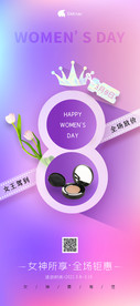 女神节手机海报