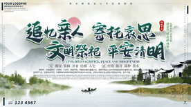 清明节展板