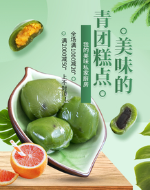 青团海报