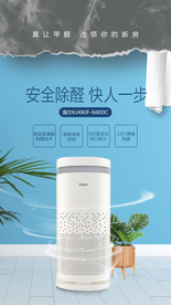 海尔空气净化器海报