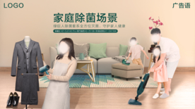 海尔生活家电主视觉