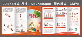 知晓血压健康生活三折页