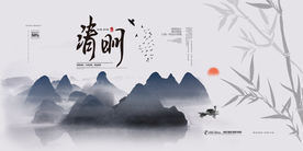 清明节展板