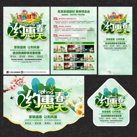 春季建材宣传单