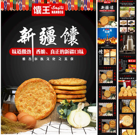 淘宝馕详情页