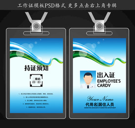 出入证