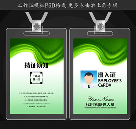 出入证