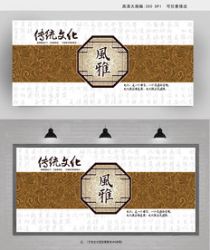 中国风展板