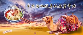 沙漠骆驼 拉面软膜