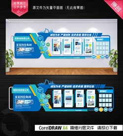 蓝色企业文化墙