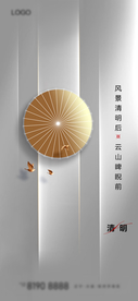 24节气清明