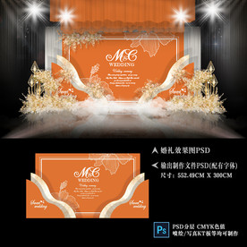 橙色主题婚礼