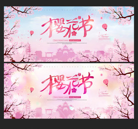 樱花