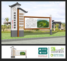 乡村振兴标识牌