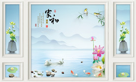 电视背景墙 家和富贵