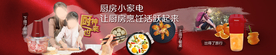 厨房小家电海报