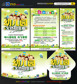 幼儿园招生宣传单