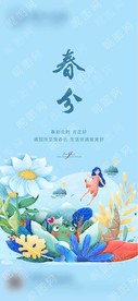 春分