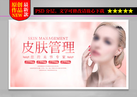 皮肤管理