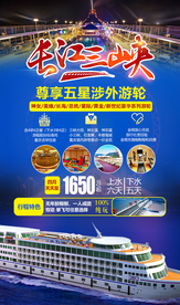 五星涉外游轮