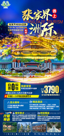 湘西旅游 旅游海报 湘西 魅力