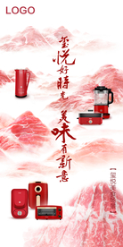 生活电器系列创意海报