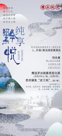 纯享黔悦