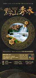 黔山秀水