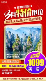 张家界