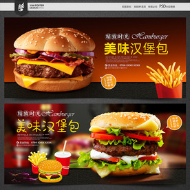 汉堡海报