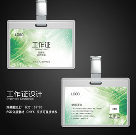 工作证