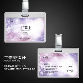 工作证