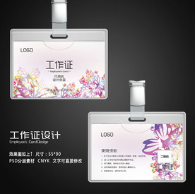 工作证