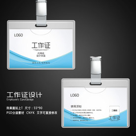 工作证