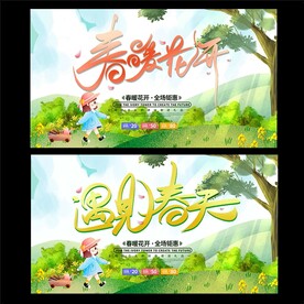 春天海报