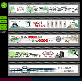 美丽乡村 墙绘/围挡