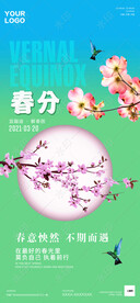 地产酒吧立春春分海报图片开春