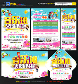少儿音乐培训辅导班招生宣传单