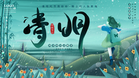 清明节展板