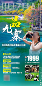 九寨沟 成都 峨眉山 乐山大佛