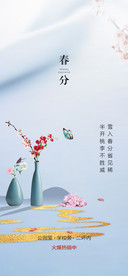 春分